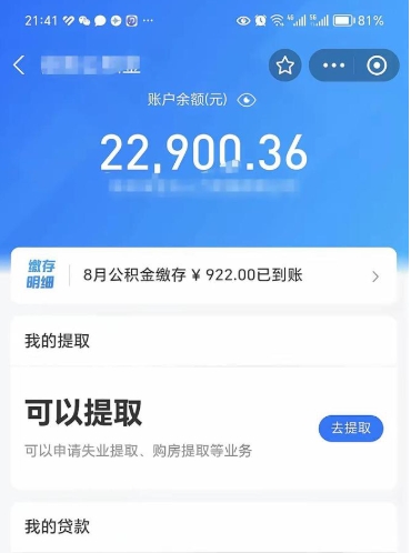 白山封存公积金取钱（封存公积金提取流程2021）