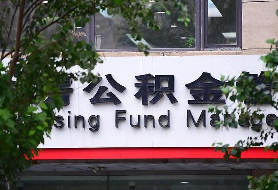 白山公积金辞职了可以提吗（公积金辞职可以提出来吗）